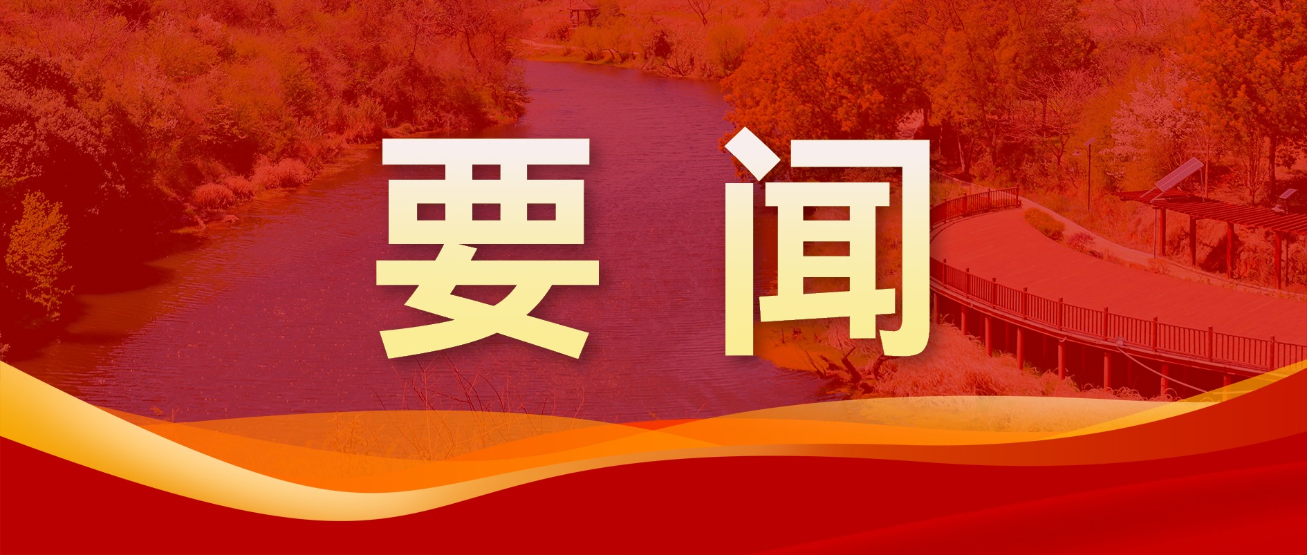中国共产党第二十届中央委员会第四次全体会议公报